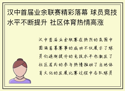 汉中首届业余联赛精彩落幕 球员竞技水平不断提升 社区体育热情高涨