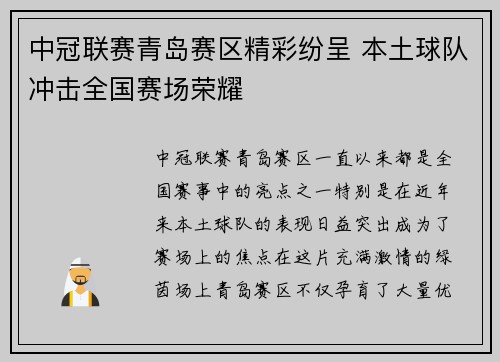 中冠联赛青岛赛区精彩纷呈 本土球队冲击全国赛场荣耀