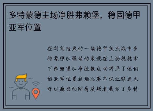 多特蒙德主场净胜弗赖堡，稳固德甲亚军位置