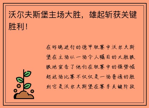 沃尔夫斯堡主场大胜，雄起斩获关键胜利！